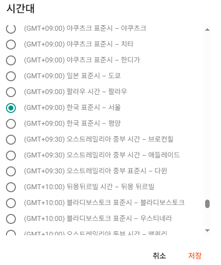 시간대