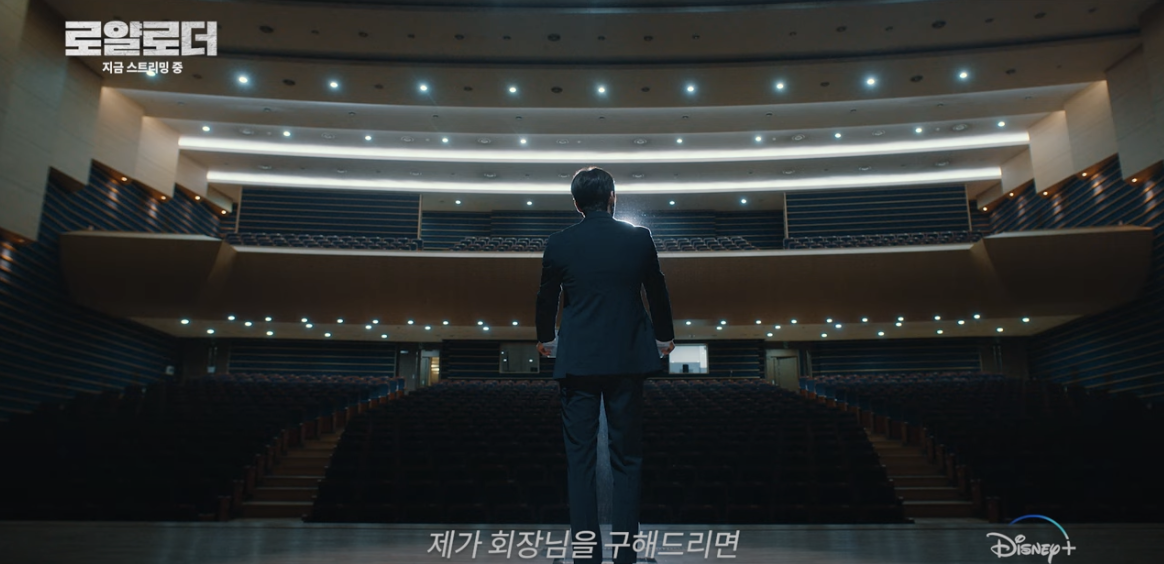 디즈니 플러스 드라마 로얄로더 3 4화 줄거리