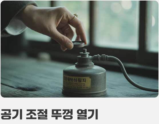 멈추고 싶을 땐, ‘이것’만 돌리세요