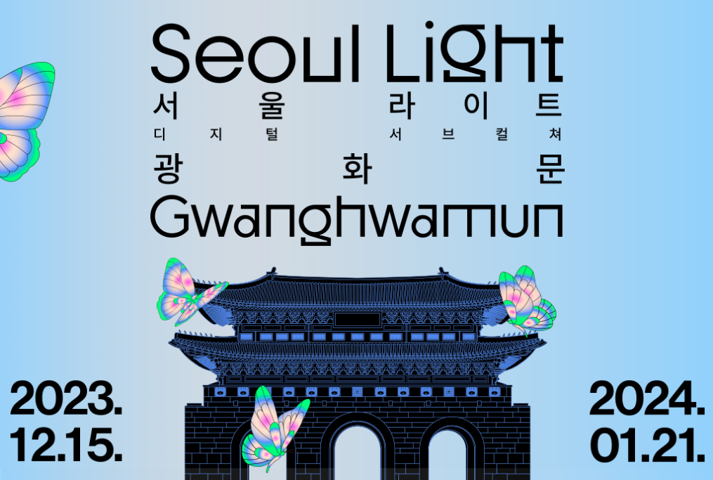 광화문