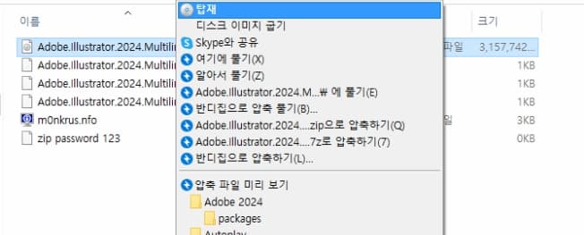 일러스트 2024 크랙 ISO 탑재 사진
