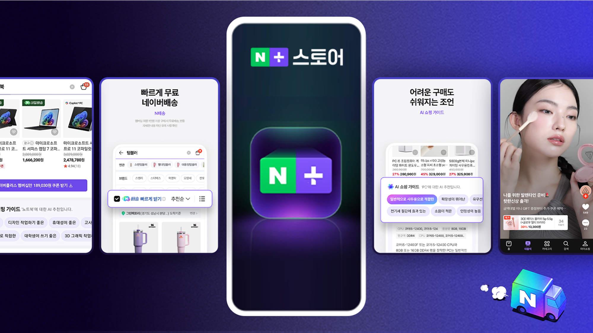 네이버플러스스토어앱