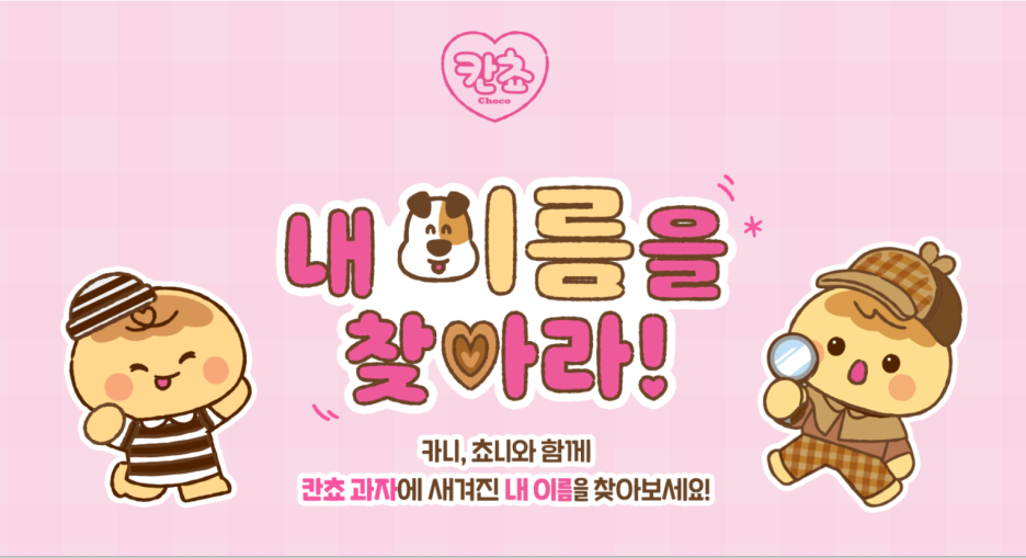 칸쵸 내 이름찾기 504개 리스트 이벤트