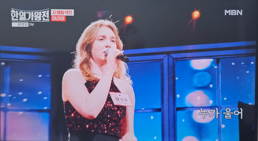 한일가왕전 자체탐색전 한국 대표 마리아