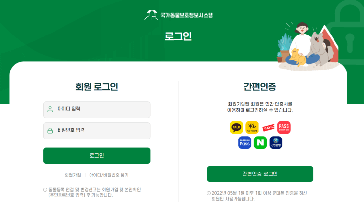 강아지 내장칩 정보변경하는방법