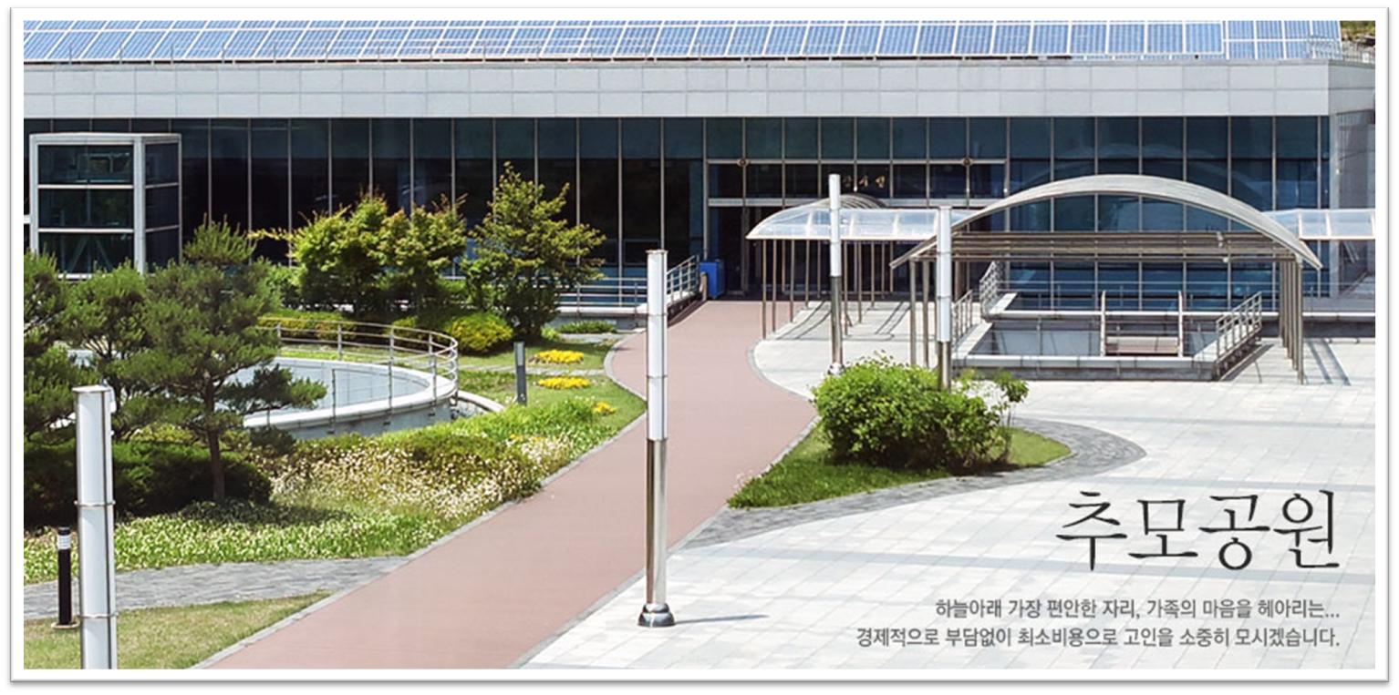 천안추모공원4