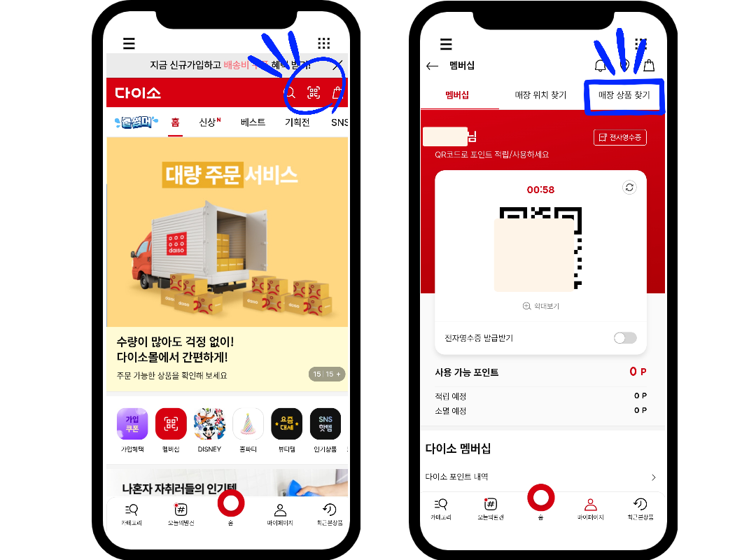 다이소몰 어플로 재고 조회 하기 1