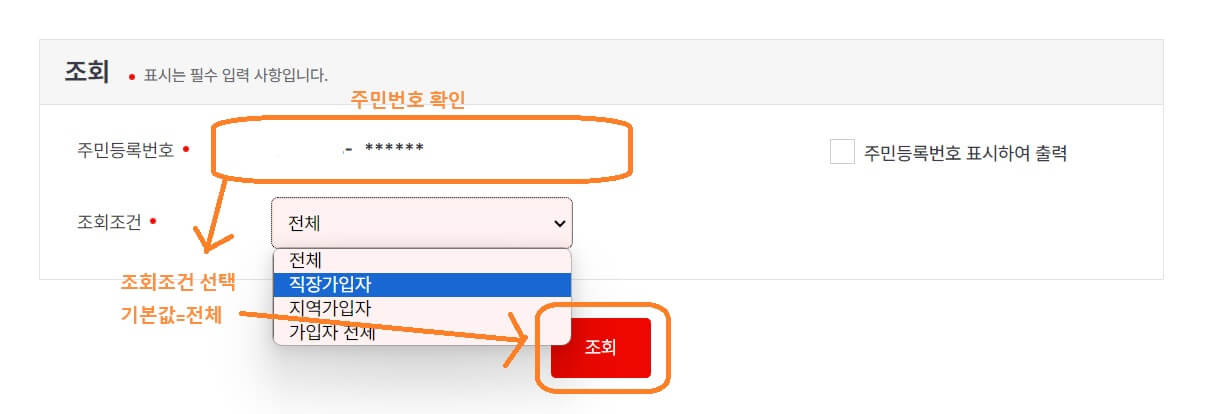 건보자격득실확인서 발급