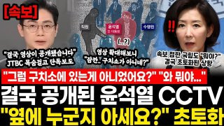 윤석열 cctv 공개