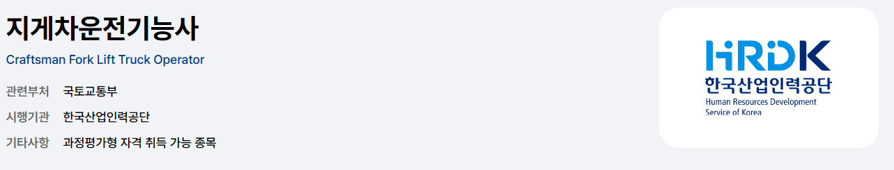 지게차운전기능사 시험일정 필기 실기 준비법