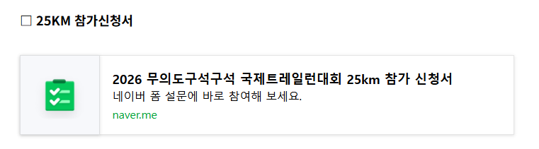 2026 무의도 구석구석 국제 트레일런 대회 신청