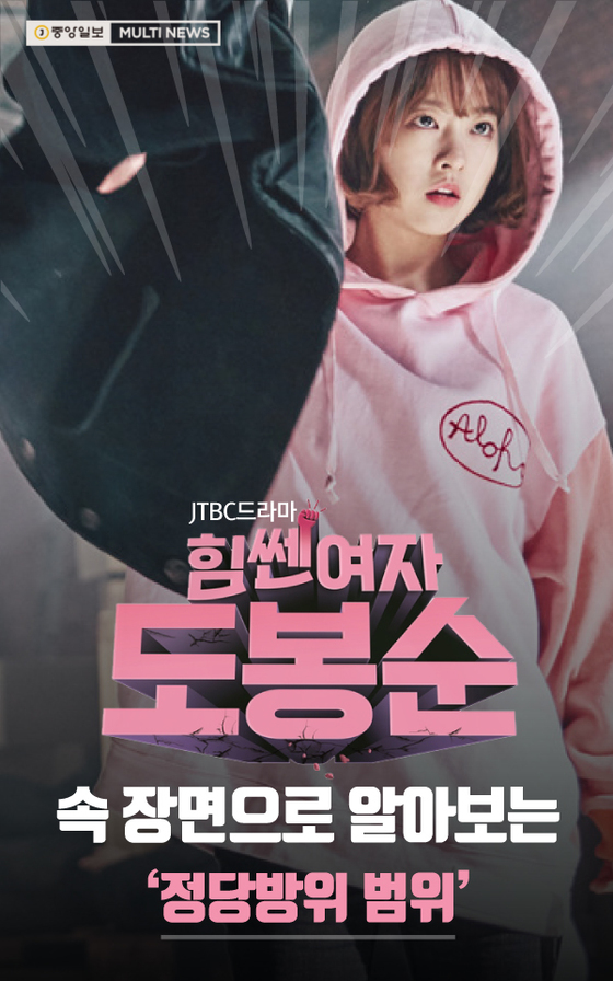 드라마 힘쎈 여자 도봉순 관련