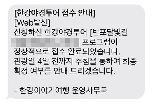 한강야경투어 신청완료