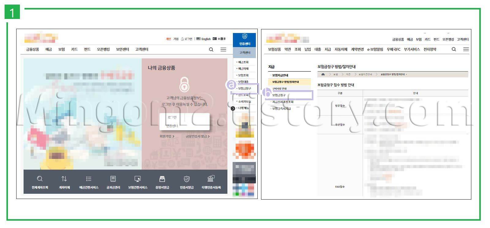 실보보험 청구방법에 대한 설명