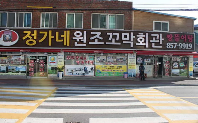 정가네원조꼬막회관