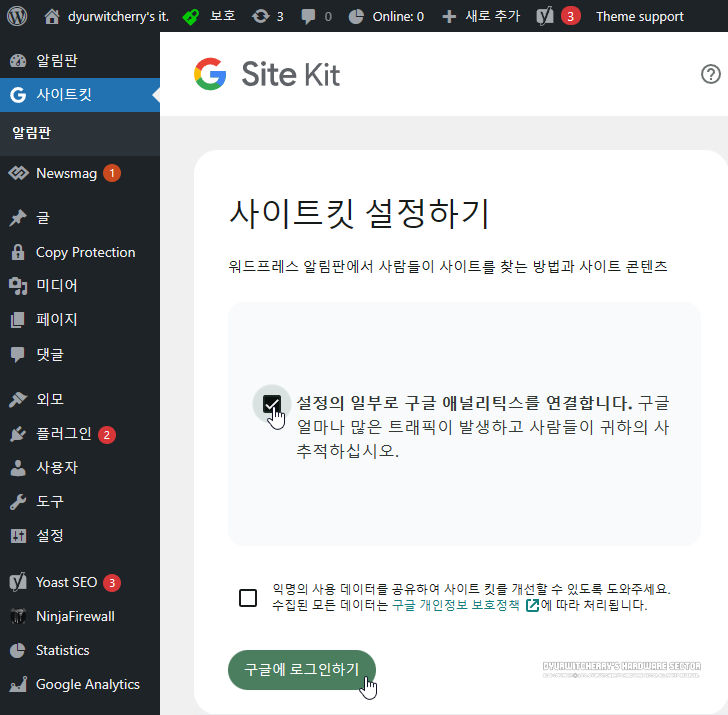Site Kit 설정