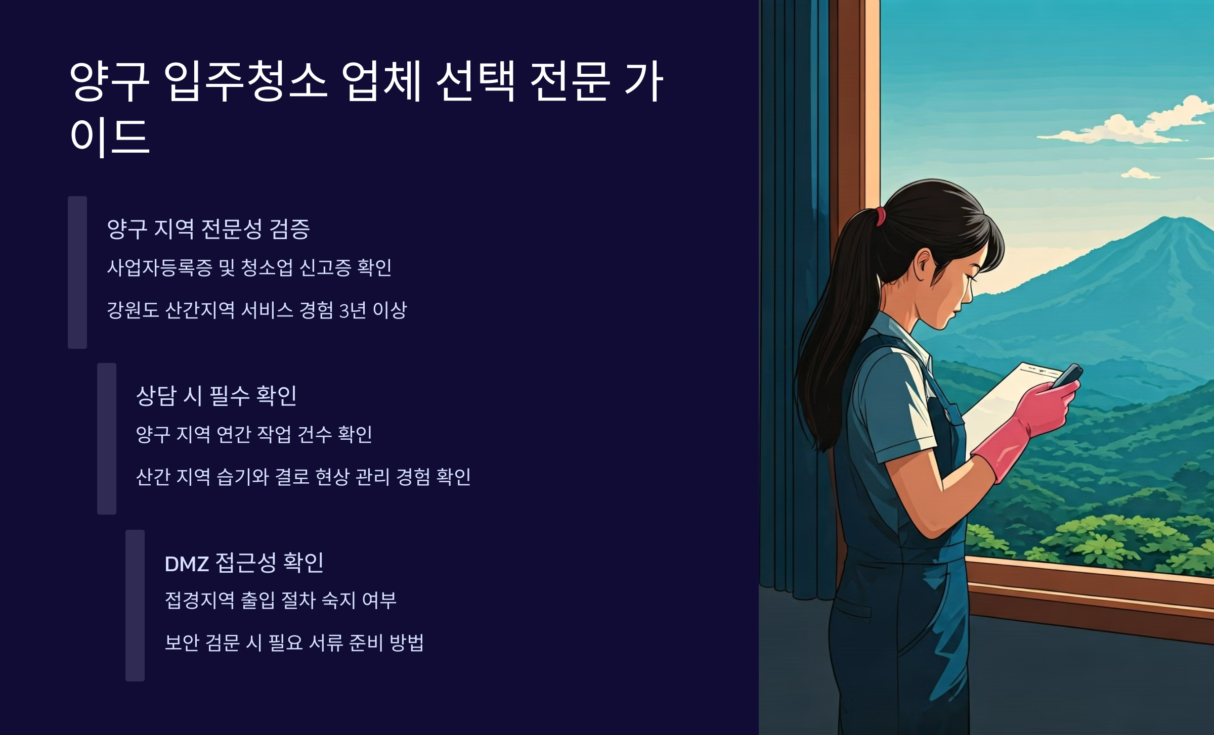 양구 입주청소 업체 선택기준