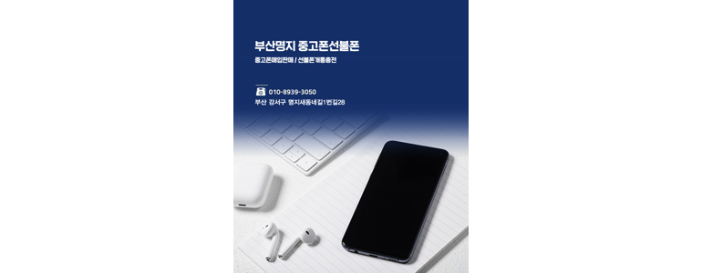 부산 사하구 중고폰