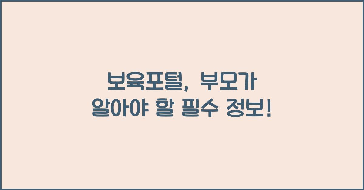 보육포털