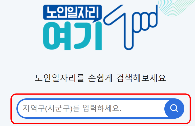 2024 노인일자리