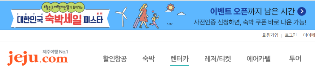 제주도 렌트카 가격비교하기, 제주닷컴