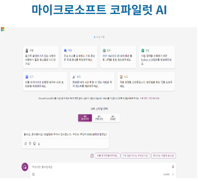 코파일럿 AI