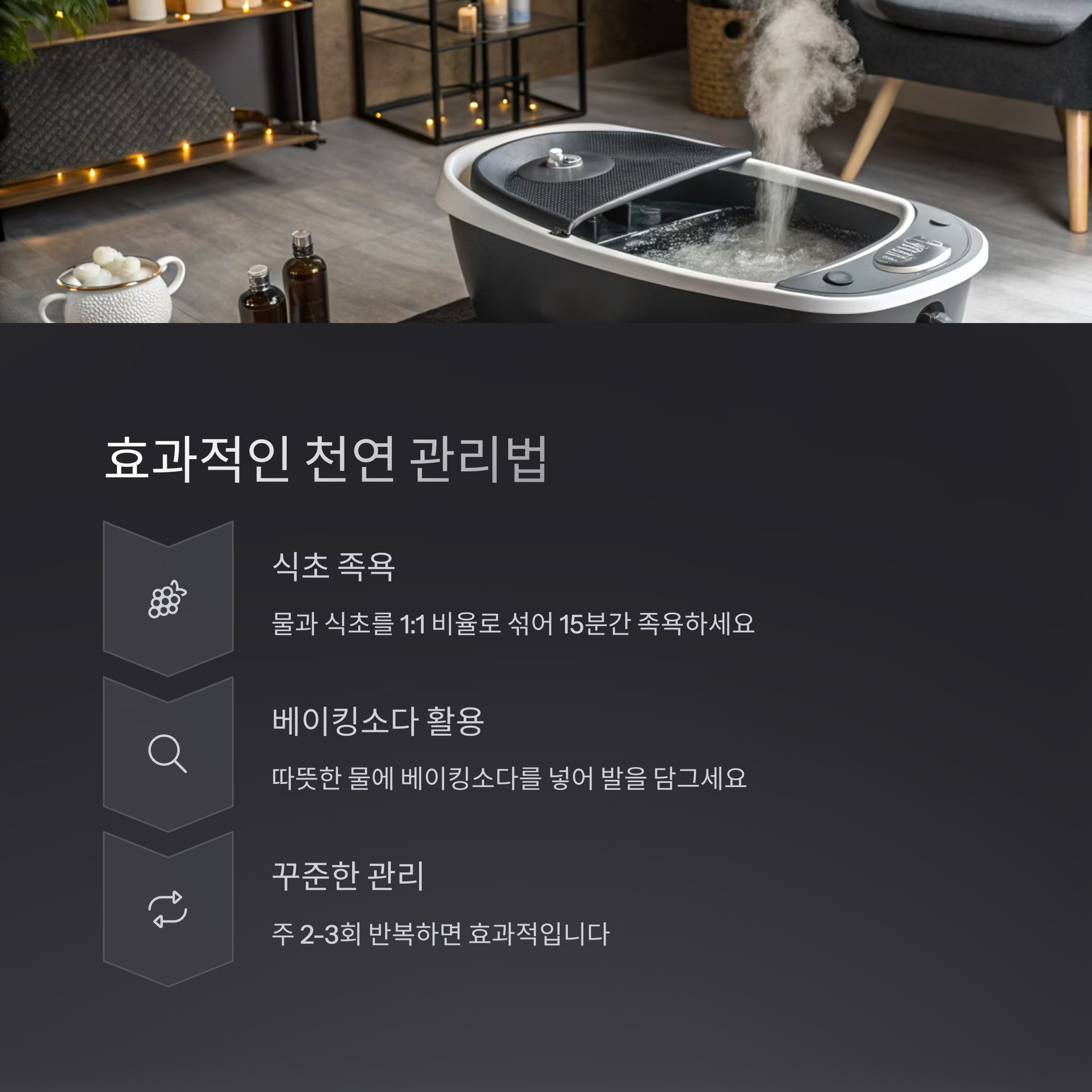 손발톱 무좀, 약 없이도 관리로 개선