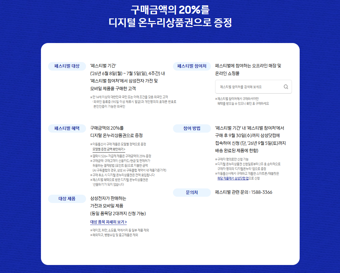 삼성전자 온누리상품권 환급