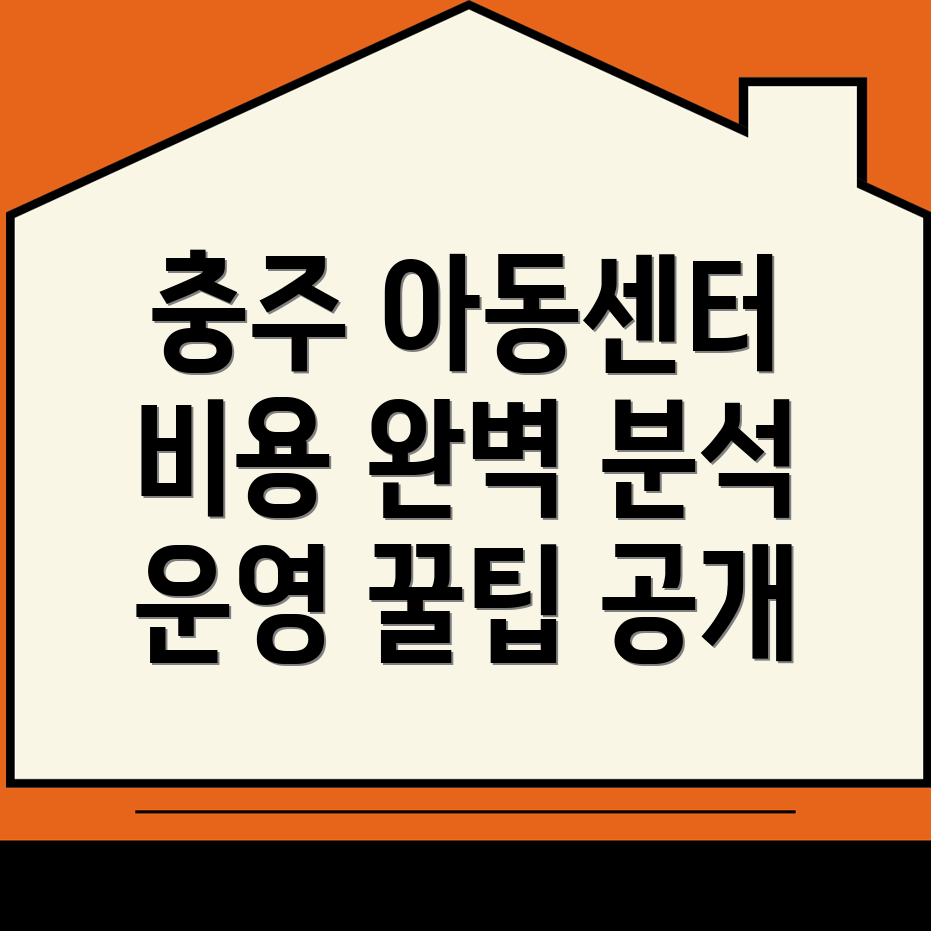 지역아동센터 창업