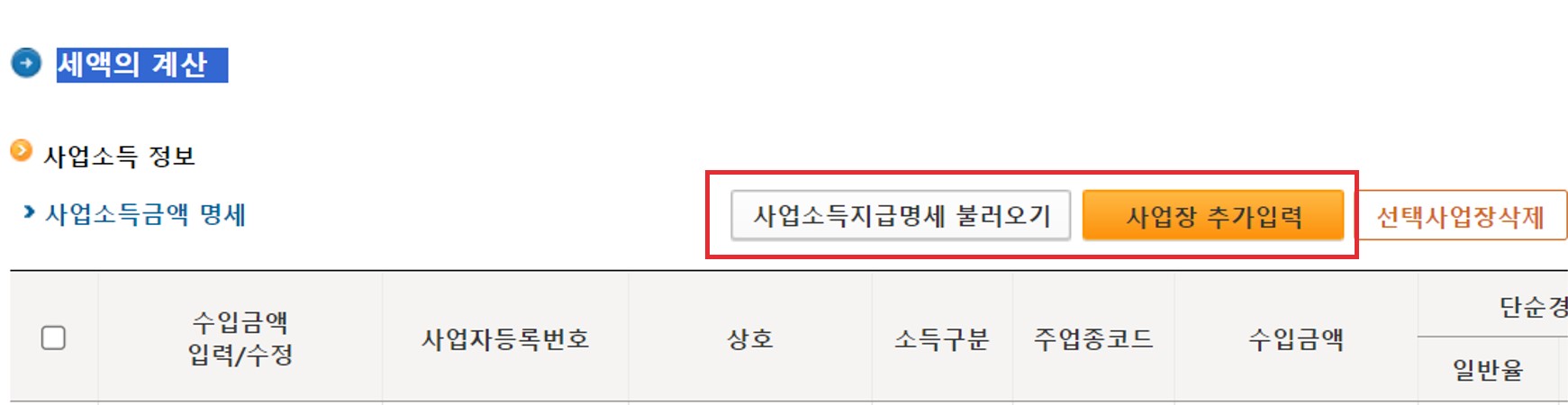 사업자소득명세서 선택