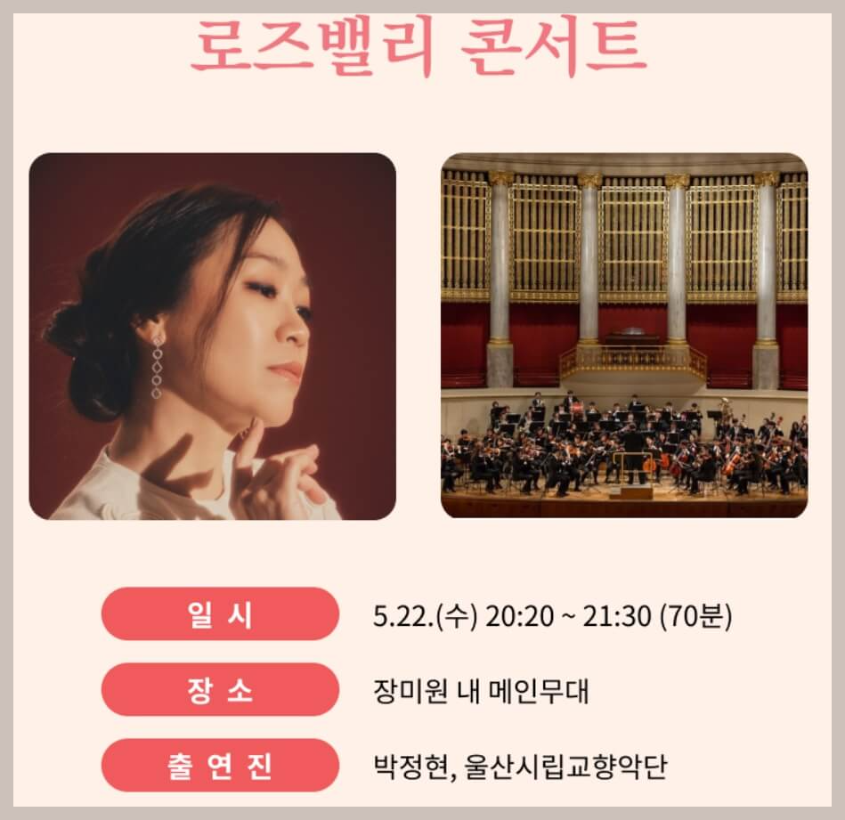 울산대공원 장미축제 가는길 일정 입장료 [총정리]