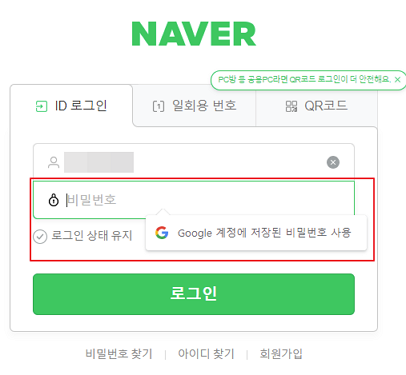 크롬 자동완성 비밀번호 저장