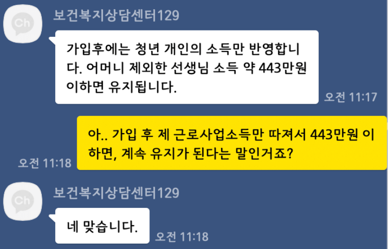청년내일저축계좌-카톡-채팅상담-캡쳐