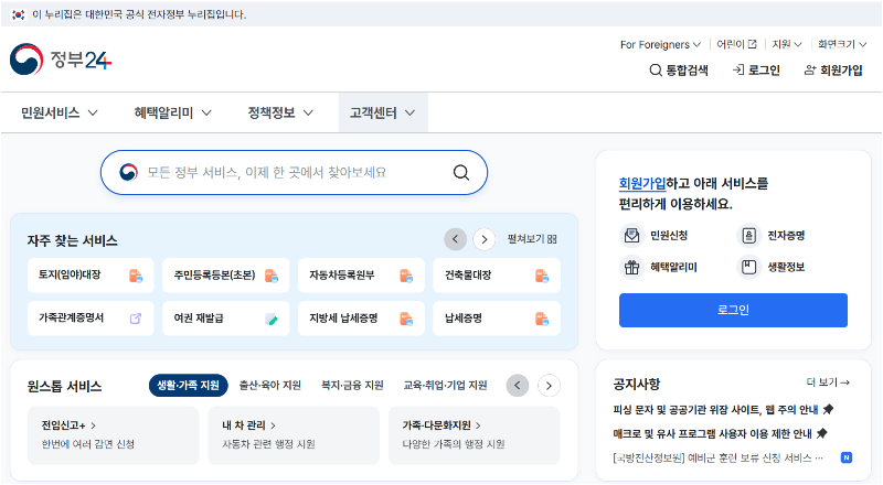 alt=" 정부24 지원금 놓치지 않기 위해 홈페이지의 공지확인"