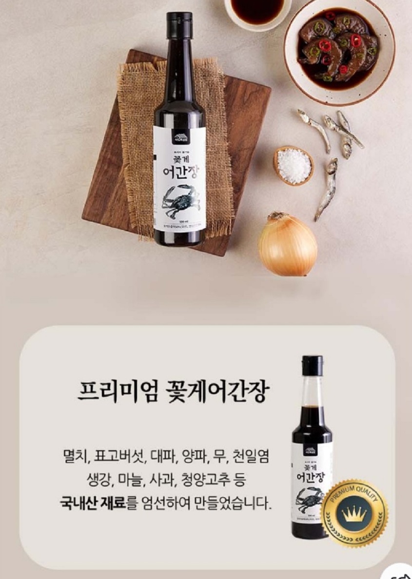 꽃게액젓-부안-식도락상점-게장