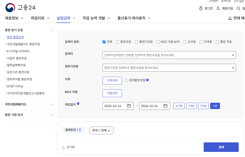 국비지원 학원 찾기: HRD-Net 이용 가이드