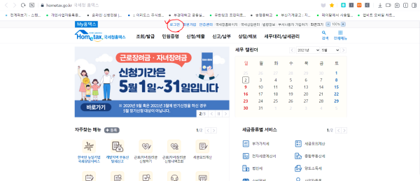 홈택스-회원가입-방법
