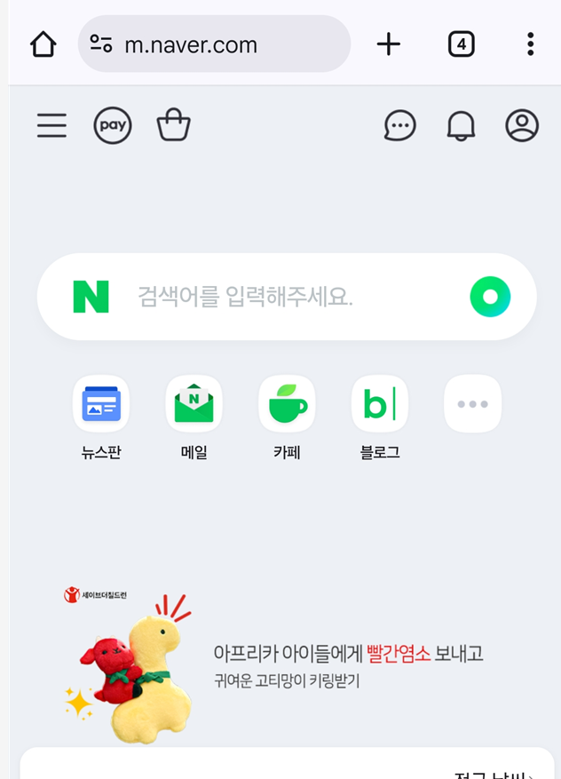 방법 8: 설정된 홈페이지 확인하기
