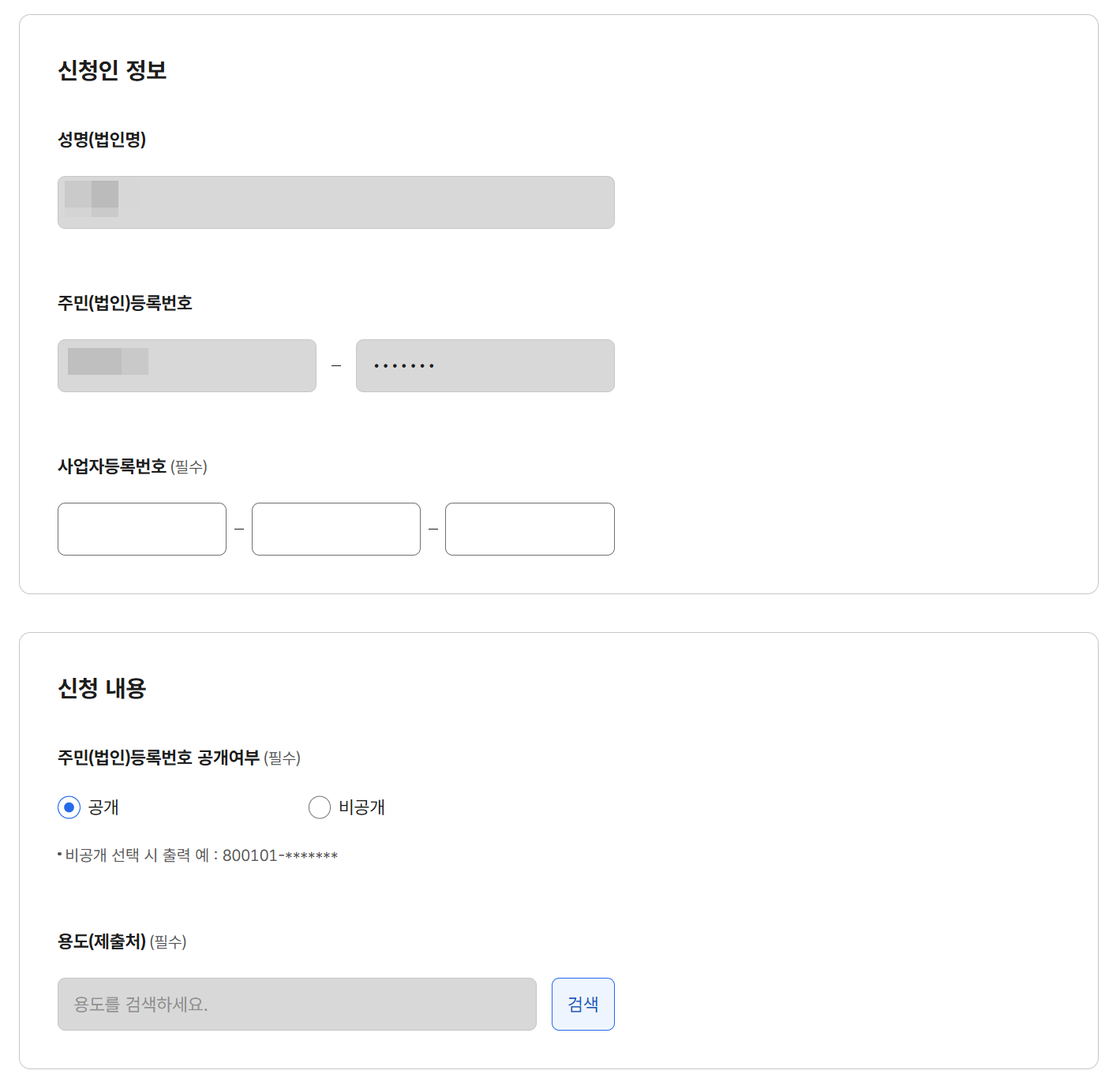 사업자등록증명원 발급