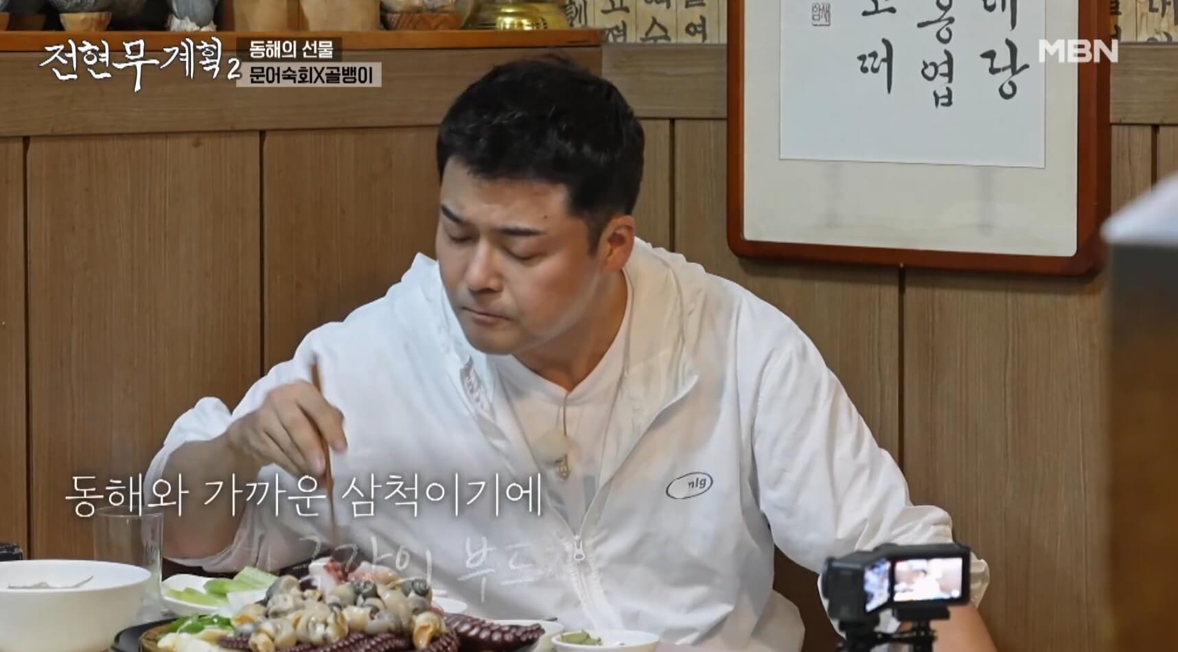 전현무 계획 2 삼척