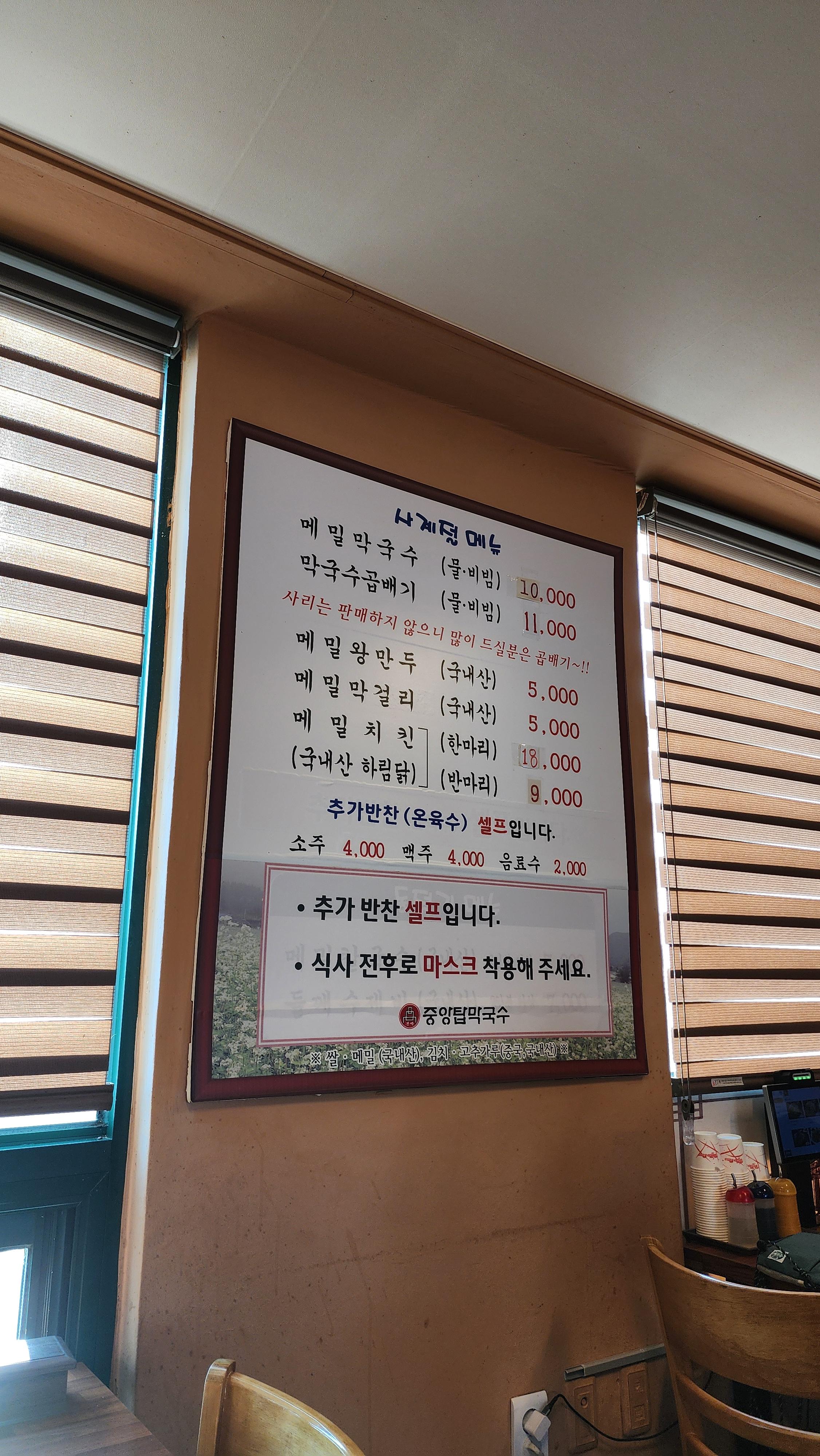 중앙탑막국수 메뉴판