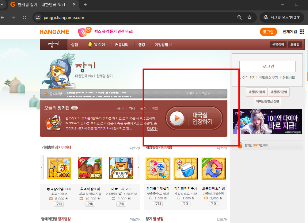 한게임 장기 설치하기