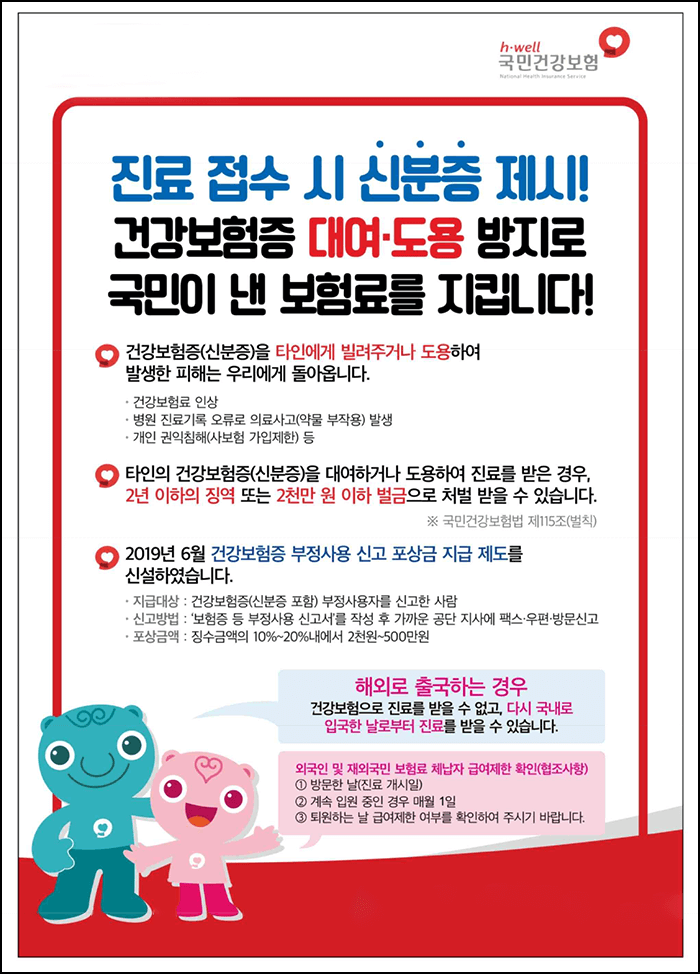 5월 병원 약국 신분증