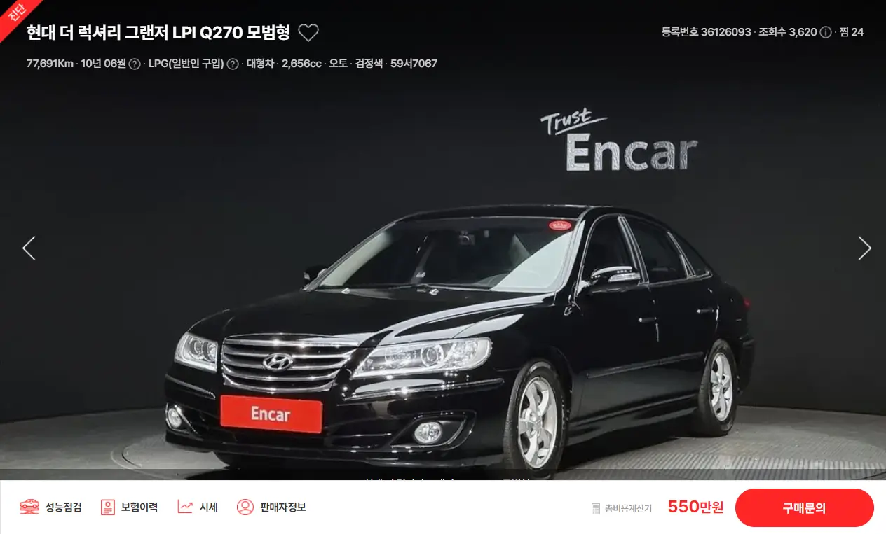 더 럭셔리 그랜저 (09년 ~ 11년) 중고차 가격
