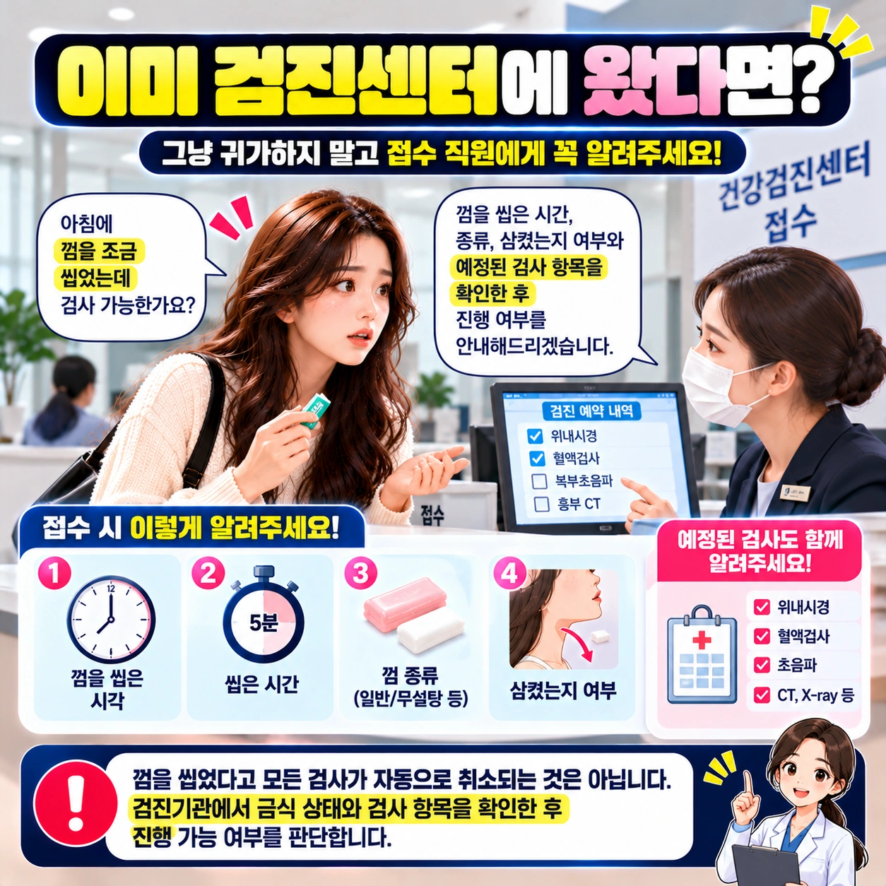 건강검진-껌-검진센터접수