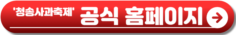 청송사과축제