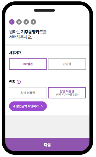 기후동행카드 발급