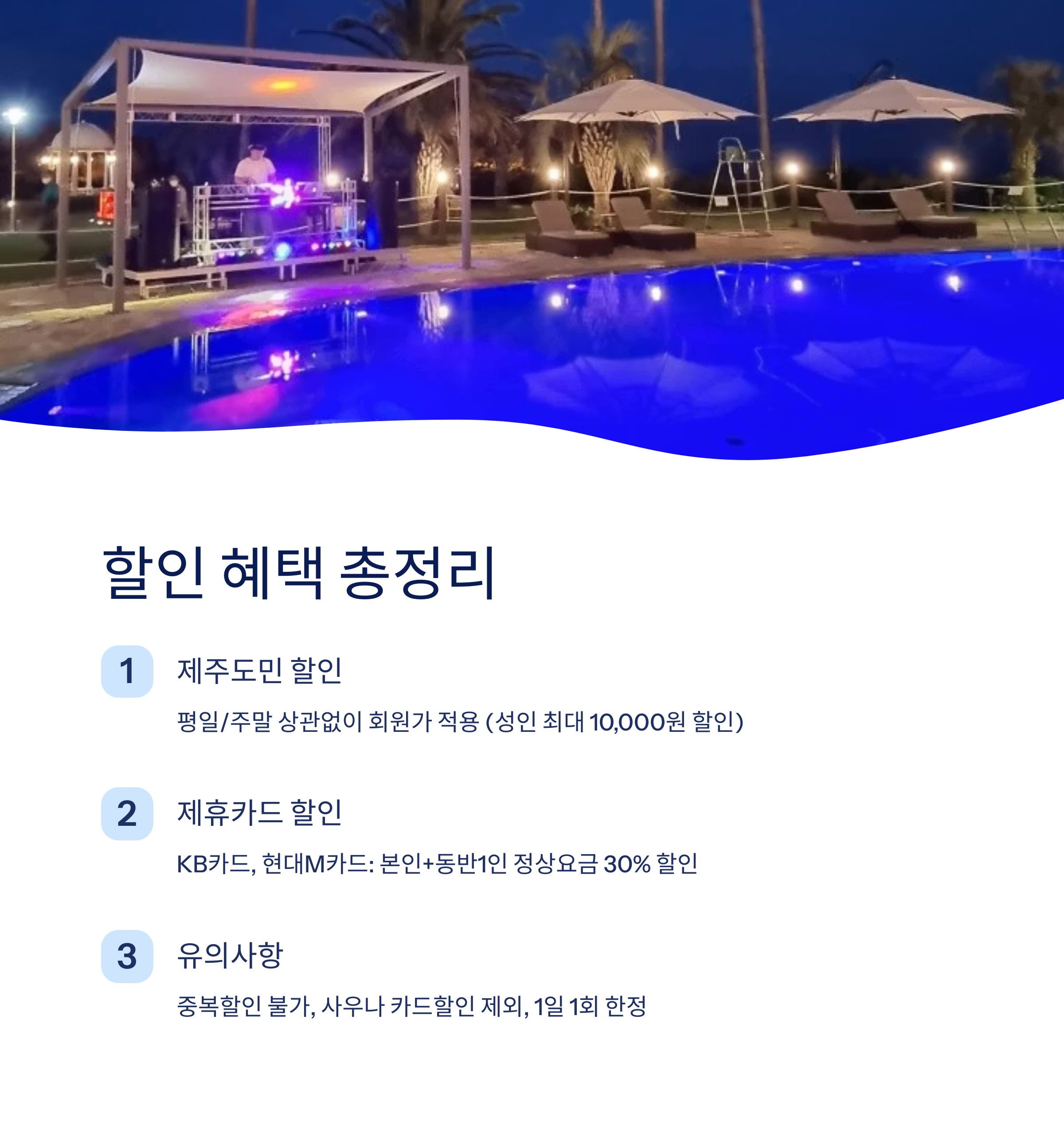 할인 정보