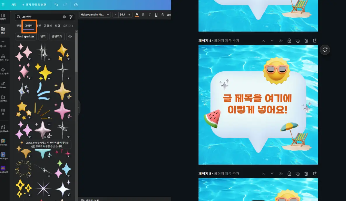 11-반짝-요소-배치하기