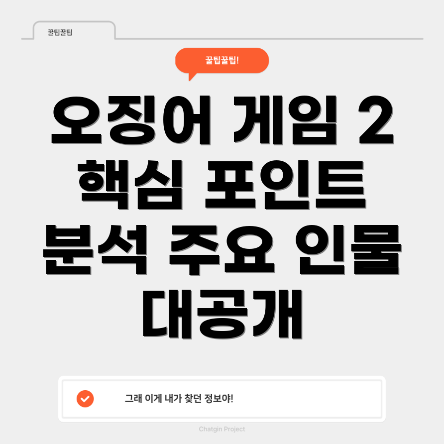 오징어 게임 2 예고편